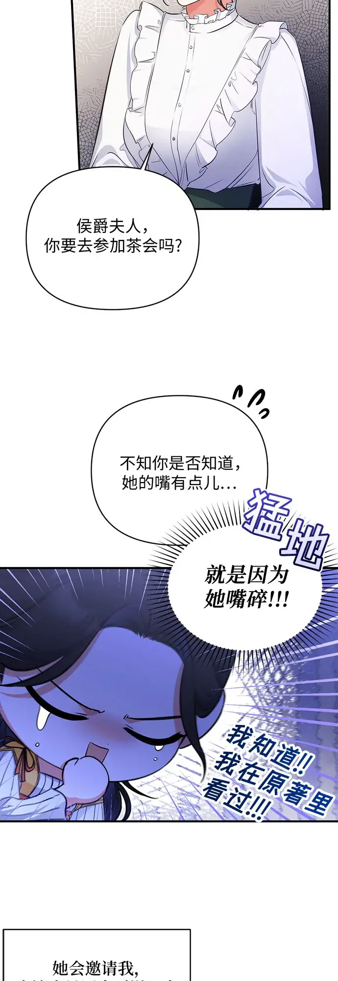 漫画《拯救被遗弃的最爱角色》第13话第12张图