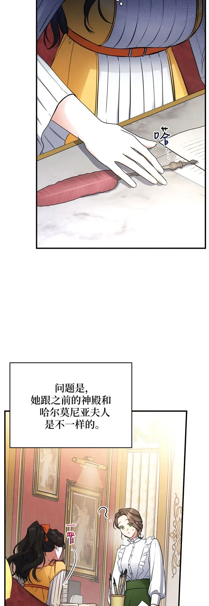 漫画《拯救被遗弃的最爱角色》第13话第14张图