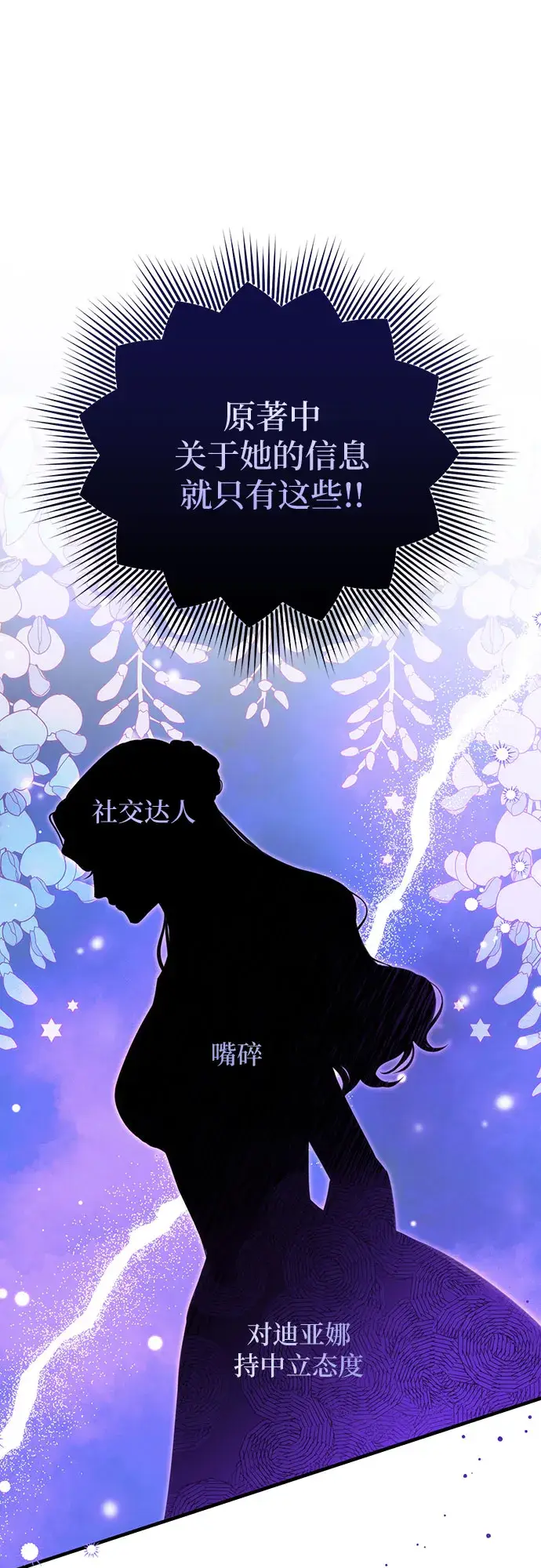 漫画《拯救被遗弃的最爱角色》第13话第16张图