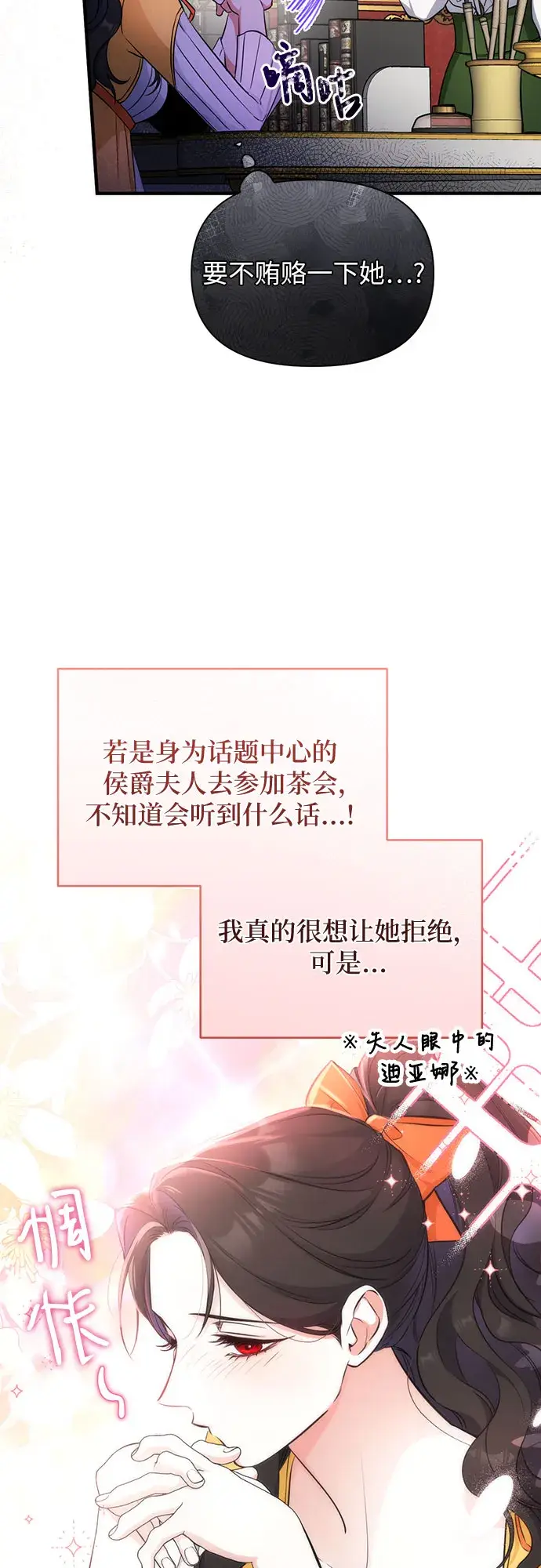 漫画《拯救被遗弃的最爱角色》第13话第19张图