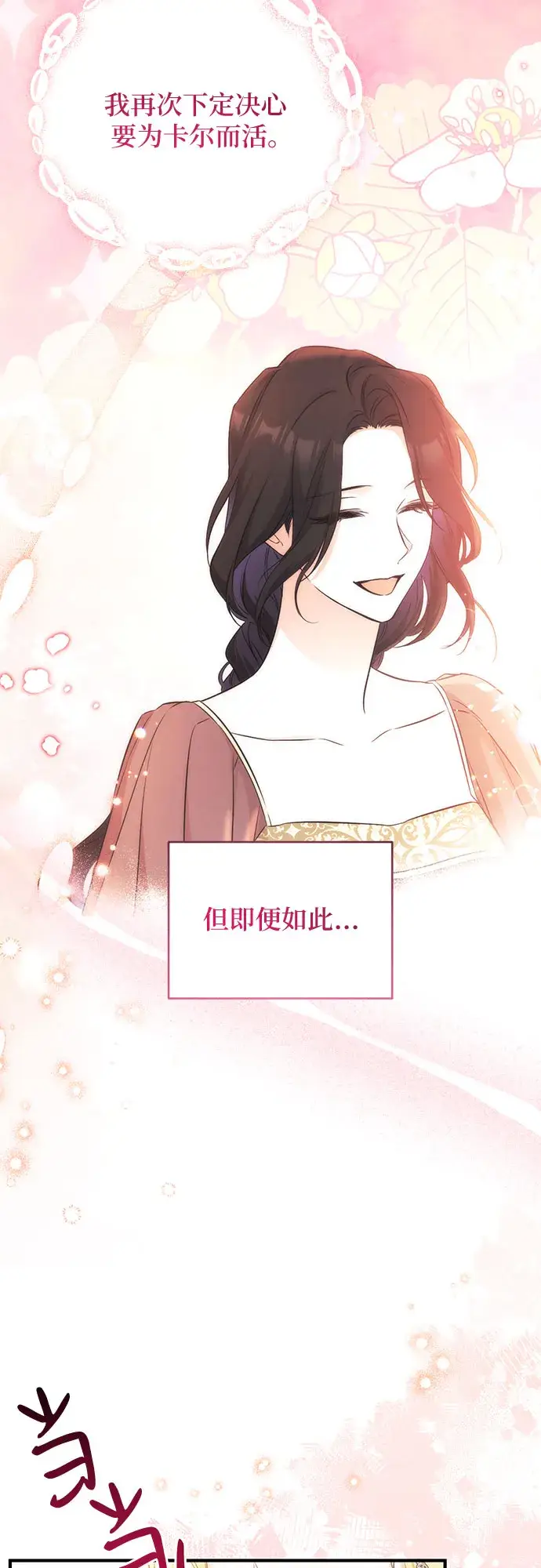 漫画《拯救被遗弃的最爱角色》第13话第2张图