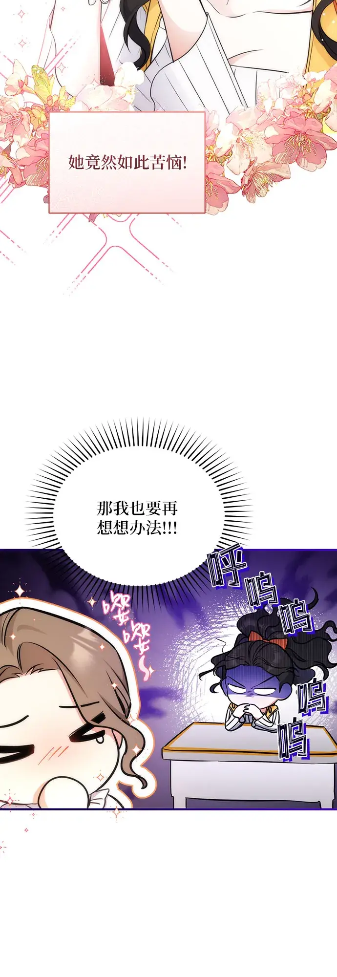 漫画《拯救被遗弃的最爱角色》第13话第20张图