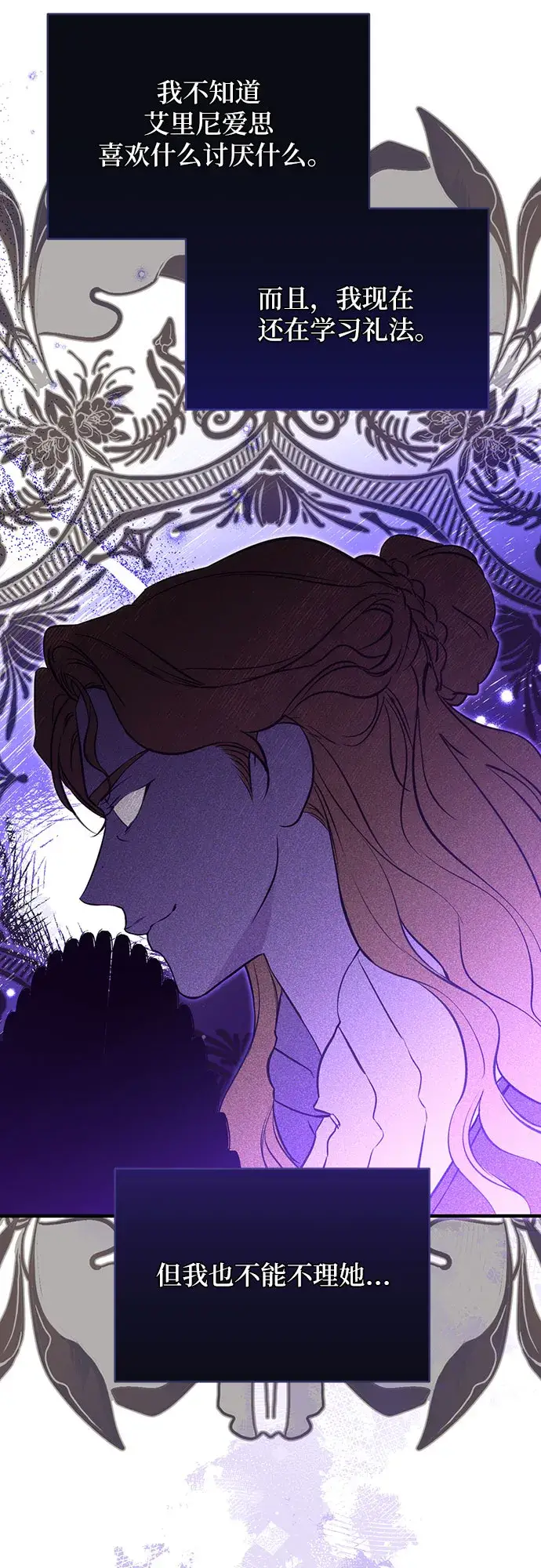 漫画《拯救被遗弃的最爱角色》第13话第21张图