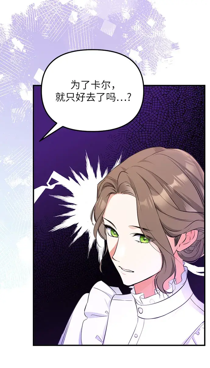 漫画《拯救被遗弃的最爱角色》第13话第22张图