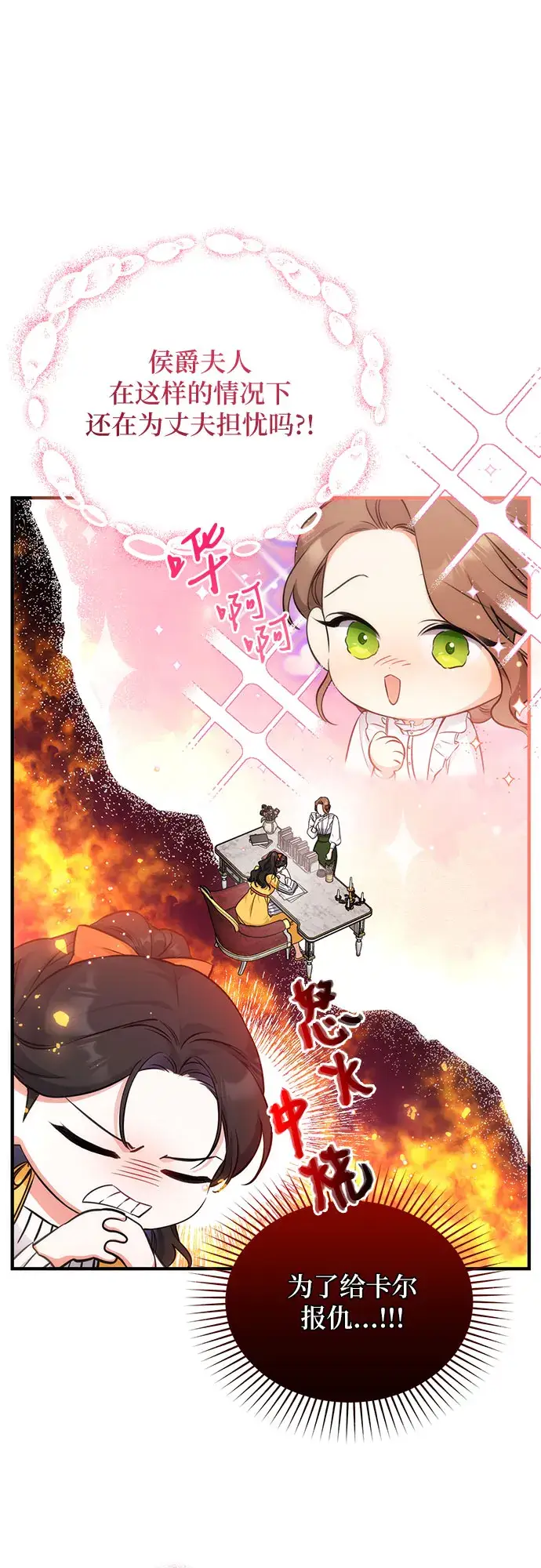 漫画《拯救被遗弃的最爱角色》第13话第23张图