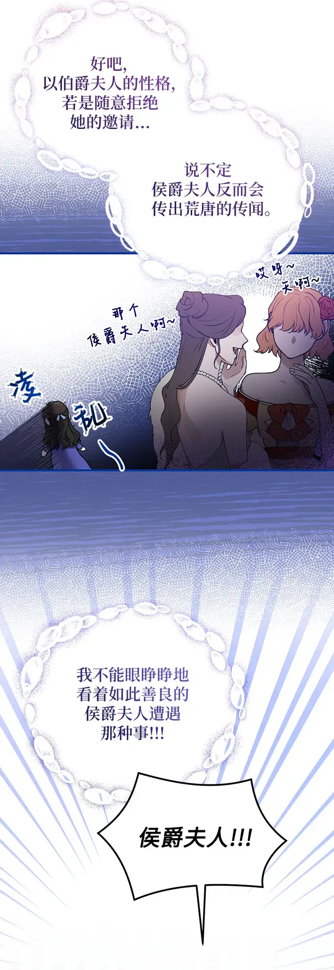 漫画《拯救被遗弃的最爱角色》第13话第24张图