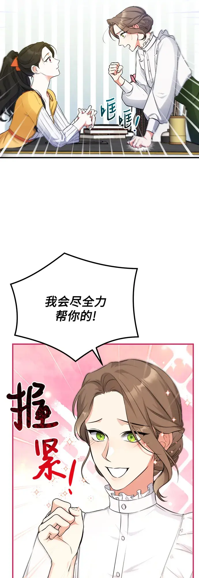 漫画《拯救被遗弃的最爱角色》第13话第25张图