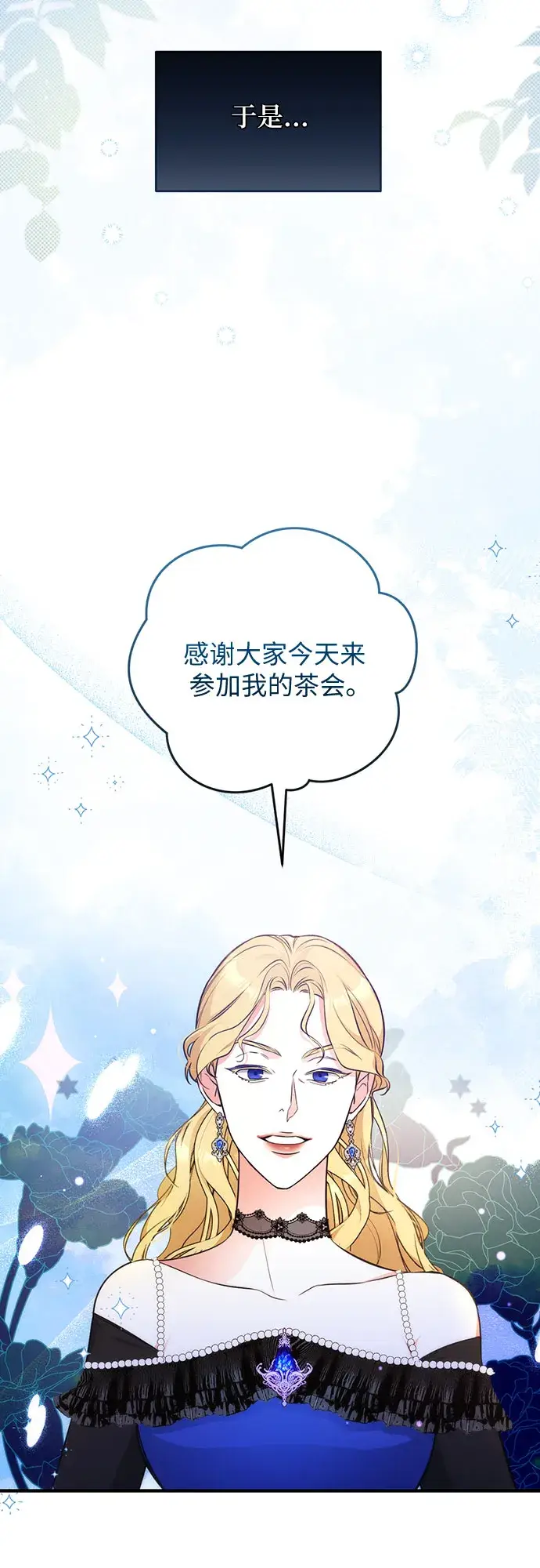 漫画《拯救被遗弃的最爱角色》第13话第28张图
