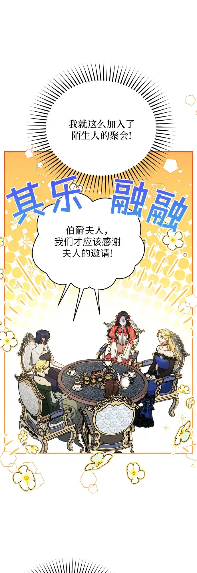 漫画《拯救被遗弃的最爱角色》第13话第30张图