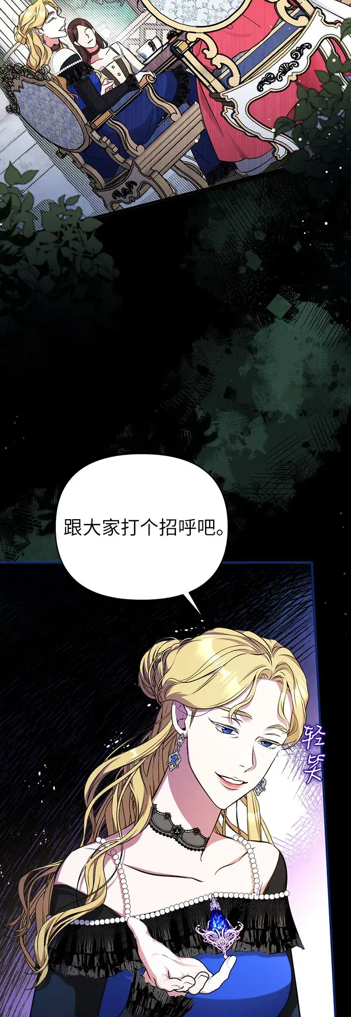 漫画《拯救被遗弃的最爱角色》第13话第33张图