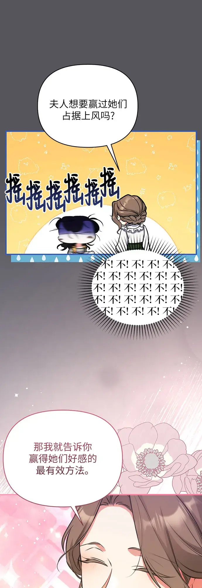 漫画《拯救被遗弃的最爱角色》第13话第37张图