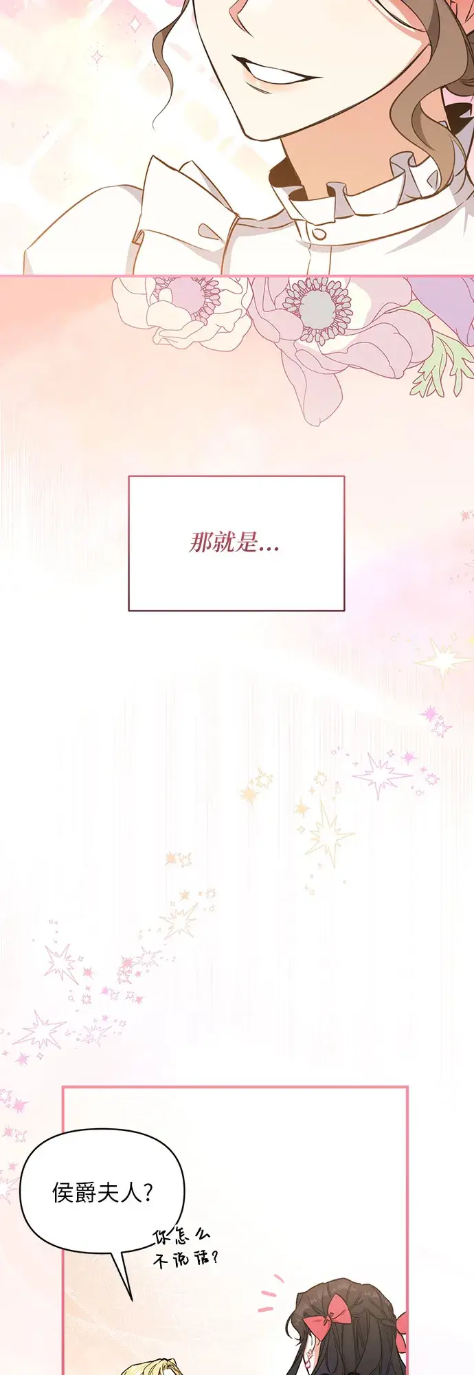漫画《拯救被遗弃的最爱角色》第13话第38张图