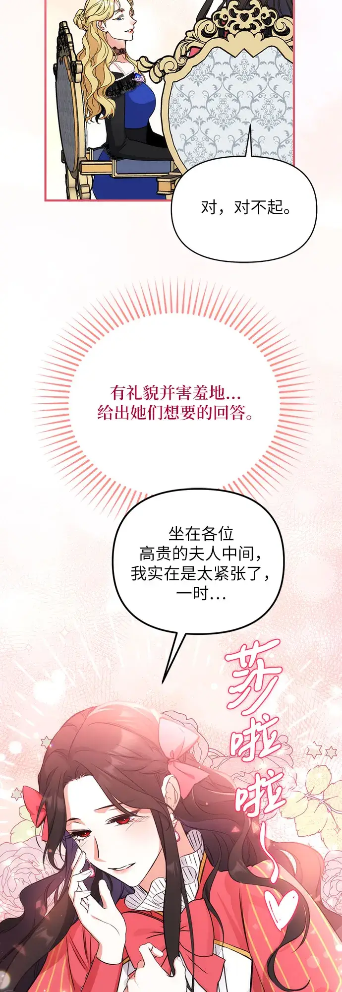 漫画《拯救被遗弃的最爱角色》第13话第39张图