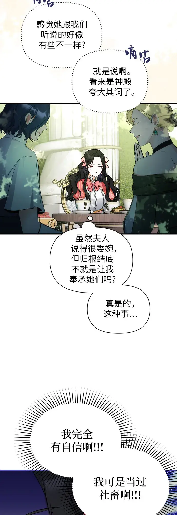 漫画《拯救被遗弃的最爱角色》第13话第41张图
