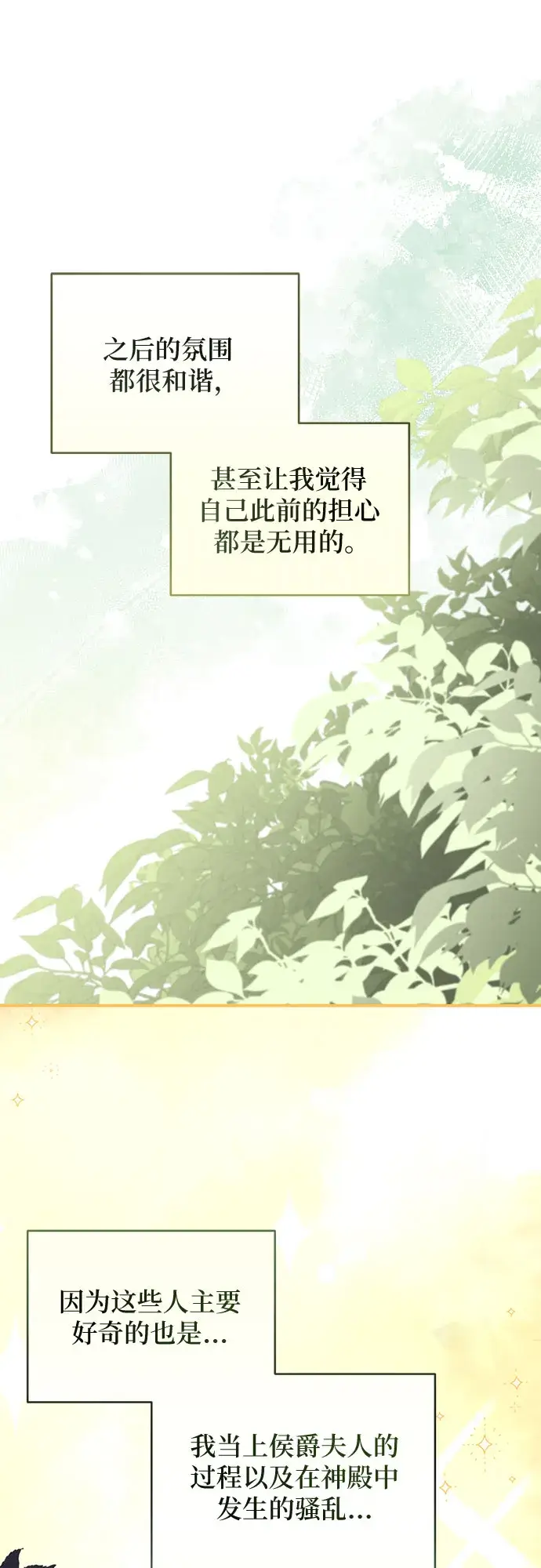 漫画《拯救被遗弃的最爱角色》第13话第44张图
