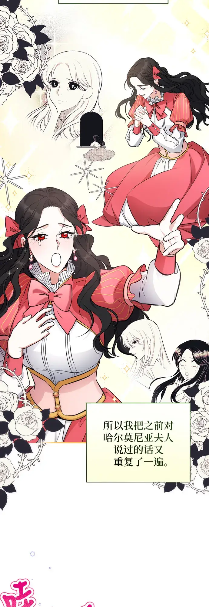漫画《拯救被遗弃的最爱角色》第13话第45张图