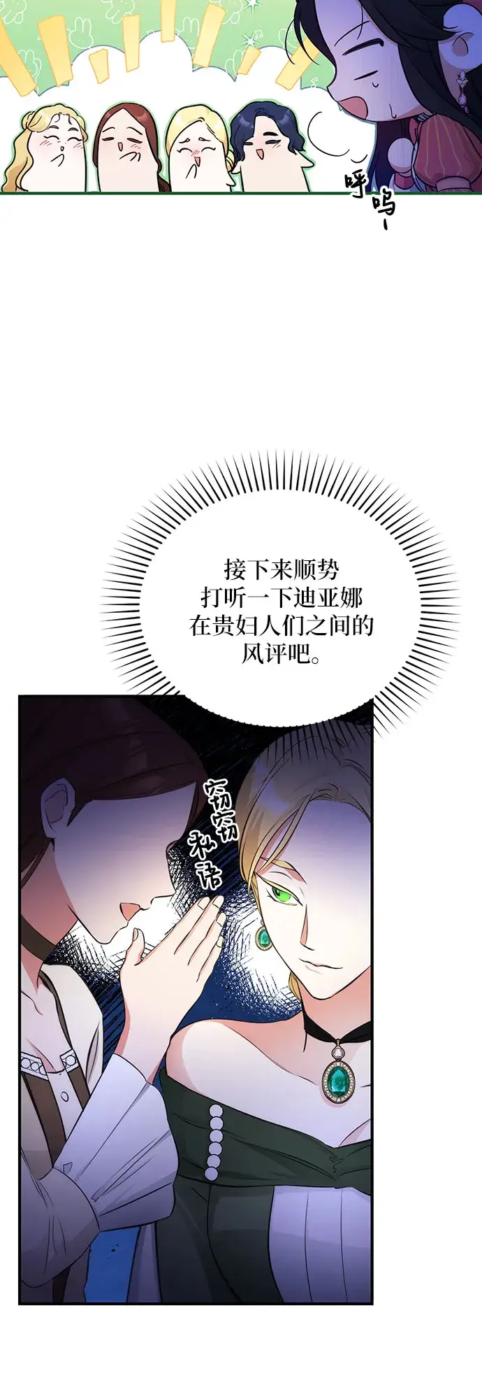 漫画《拯救被遗弃的最爱角色》第13话第47张图