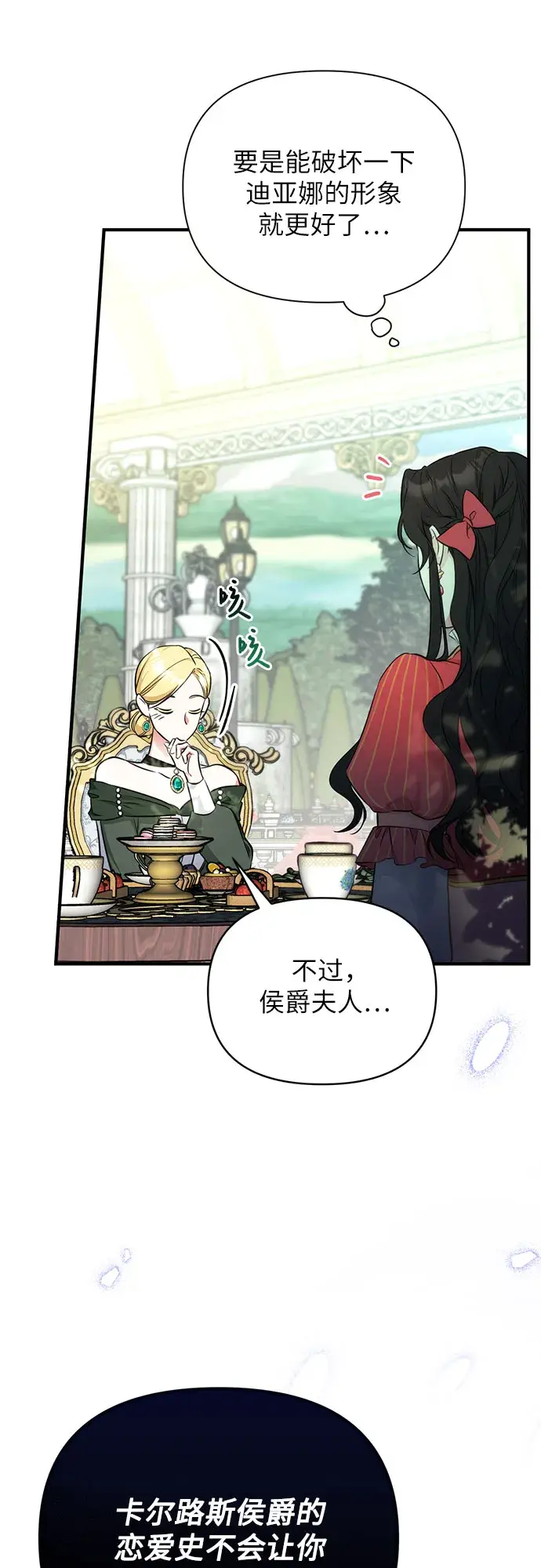 漫画《拯救被遗弃的最爱角色》第13话第48张图