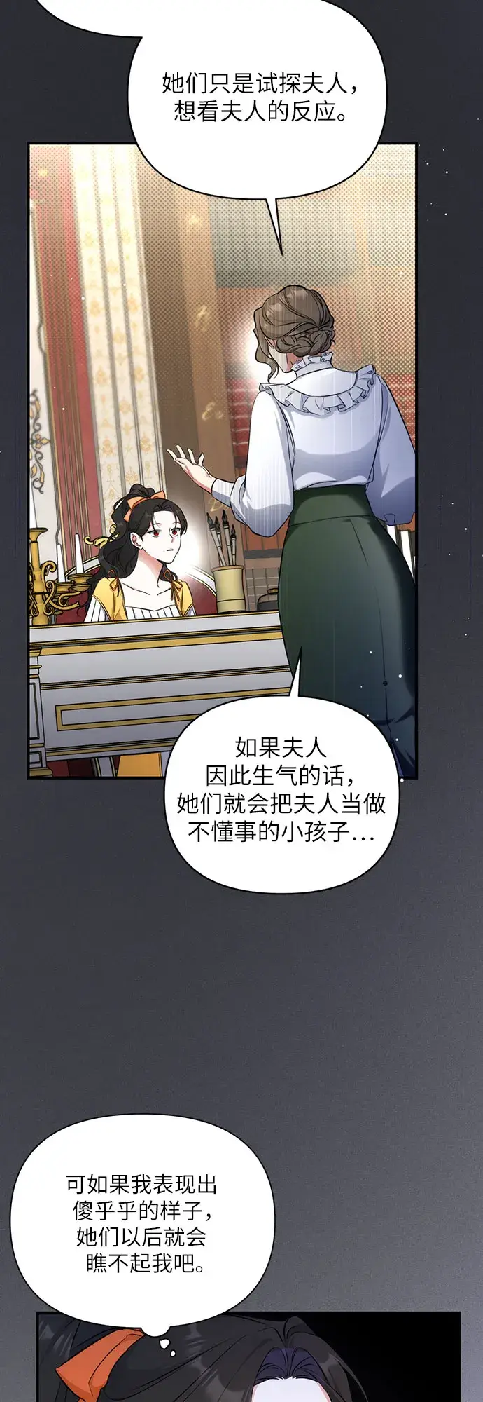 漫画《拯救被遗弃的最爱角色》第13话第52张图