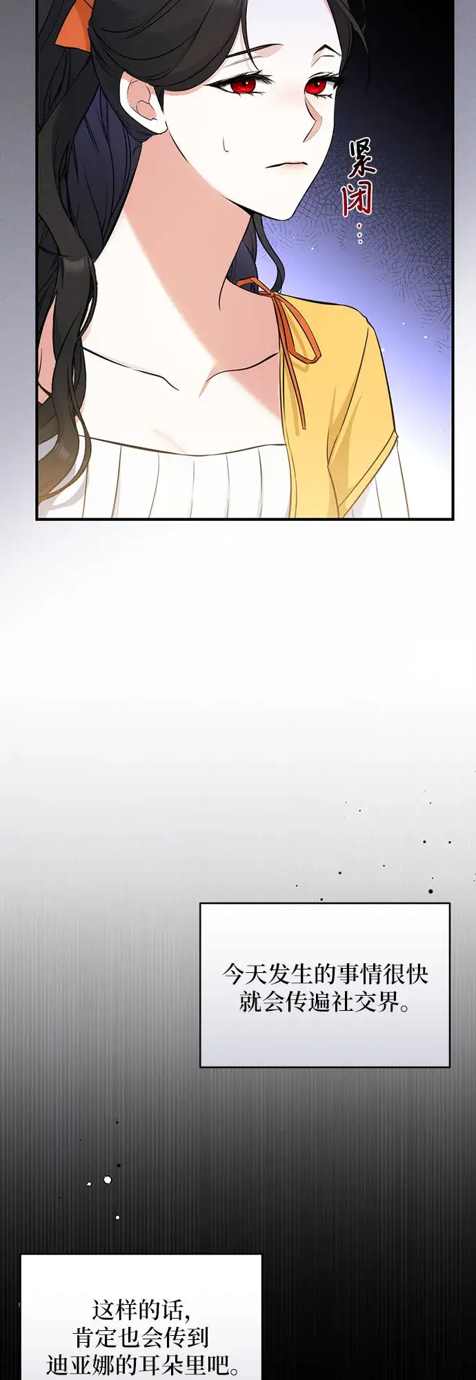 漫画《拯救被遗弃的最爱角色》第13话第53张图