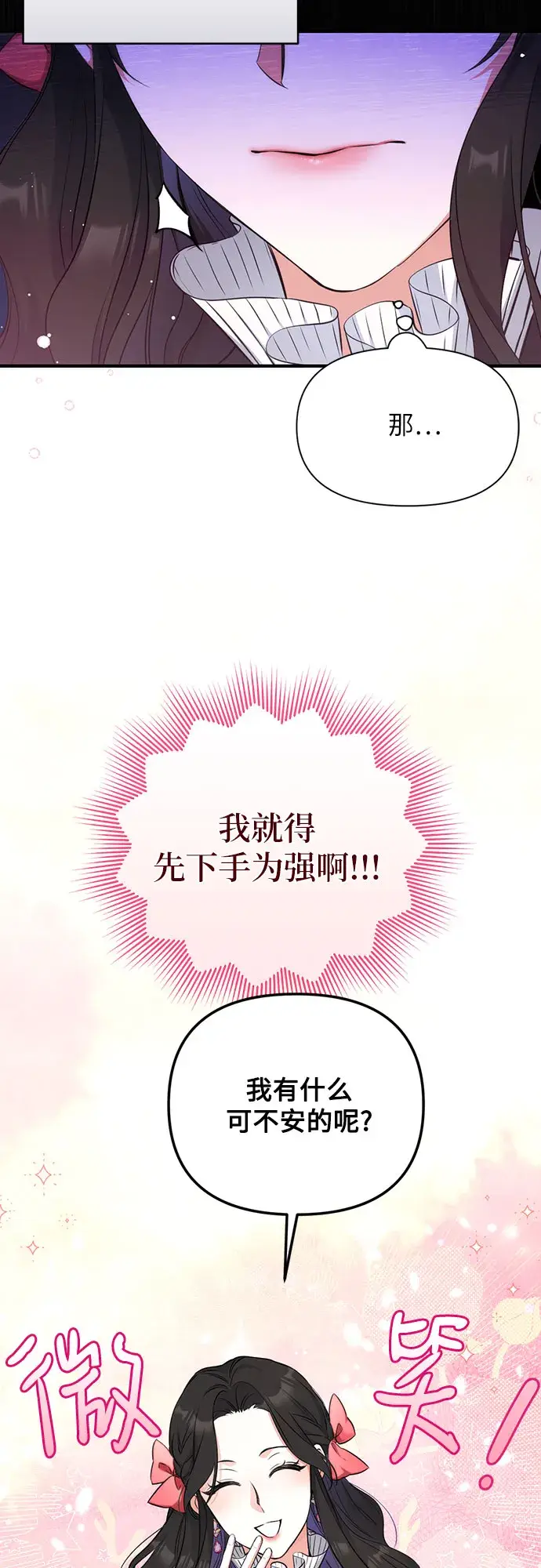漫画《拯救被遗弃的最爱角色》第13话第54张图