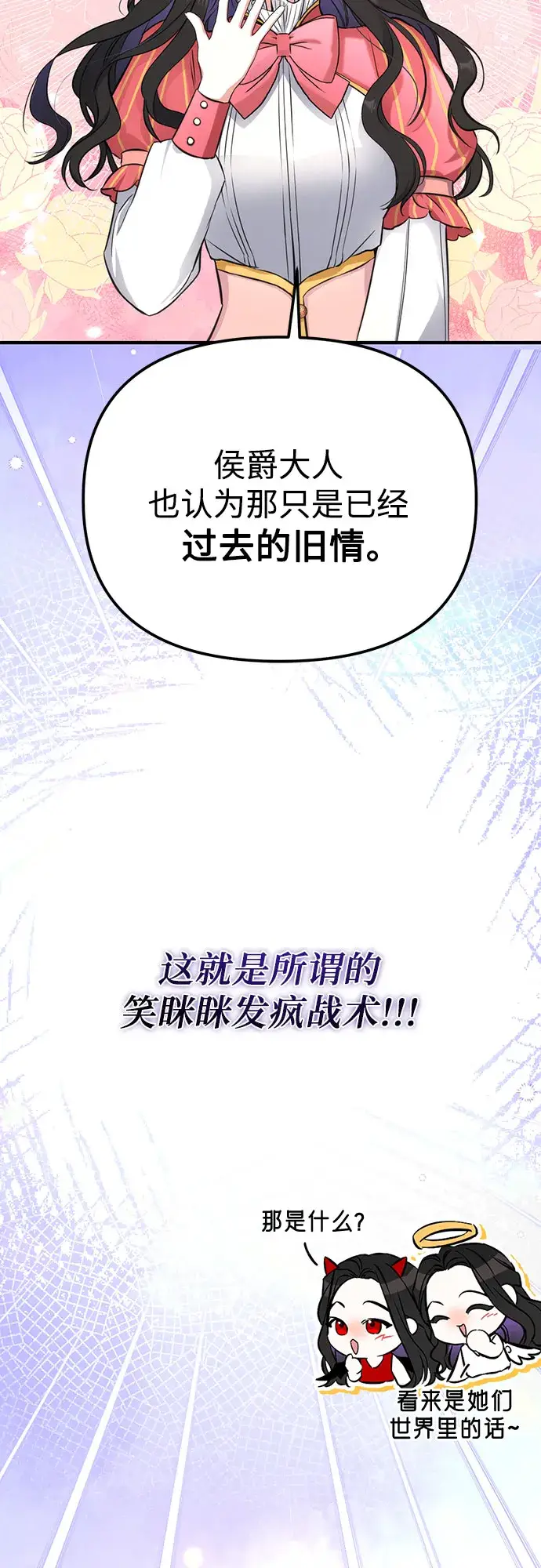 漫画《拯救被遗弃的最爱角色》第13话第55张图