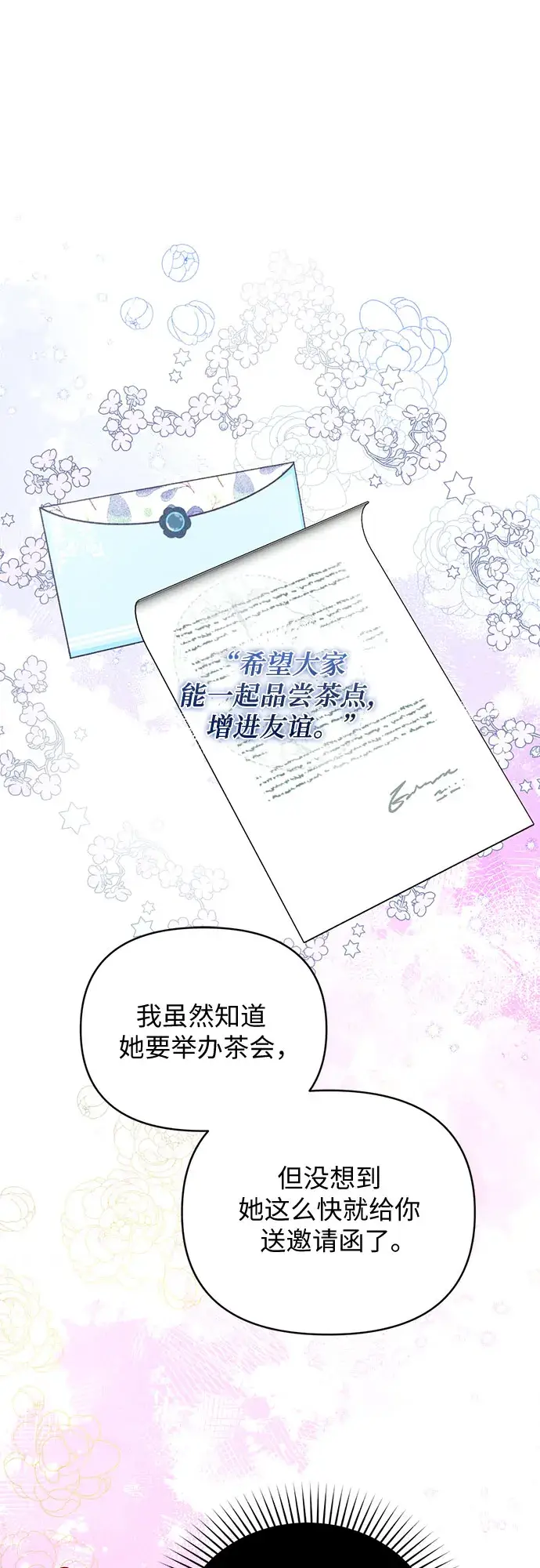 漫画《拯救被遗弃的最爱角色》第13话第9张图