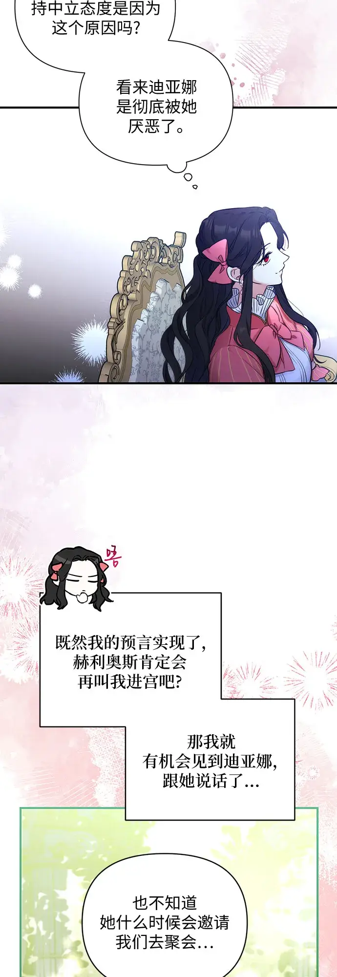 漫画《拯救被遗弃的最爱角色》第14话第10张图