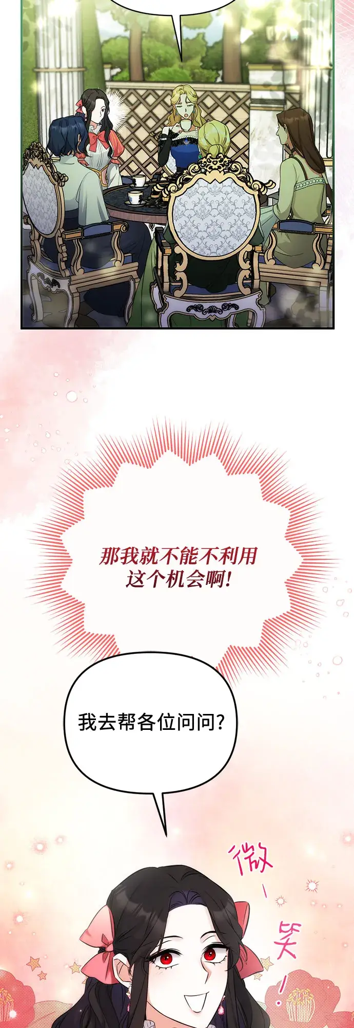 漫画《拯救被遗弃的最爱角色》第14话第11张图