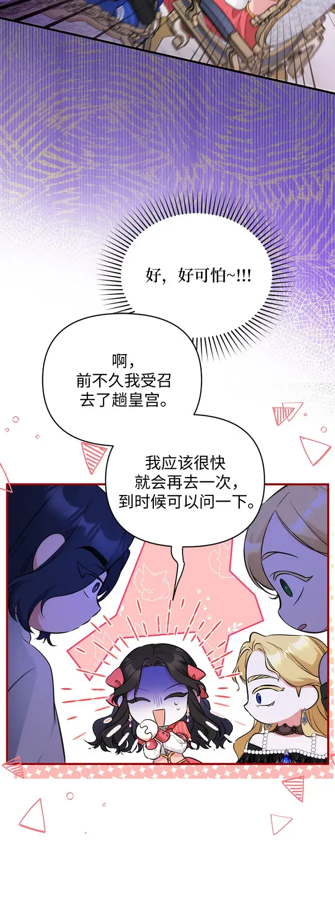 漫画《拯救被遗弃的最爱角色》第14话第13张图