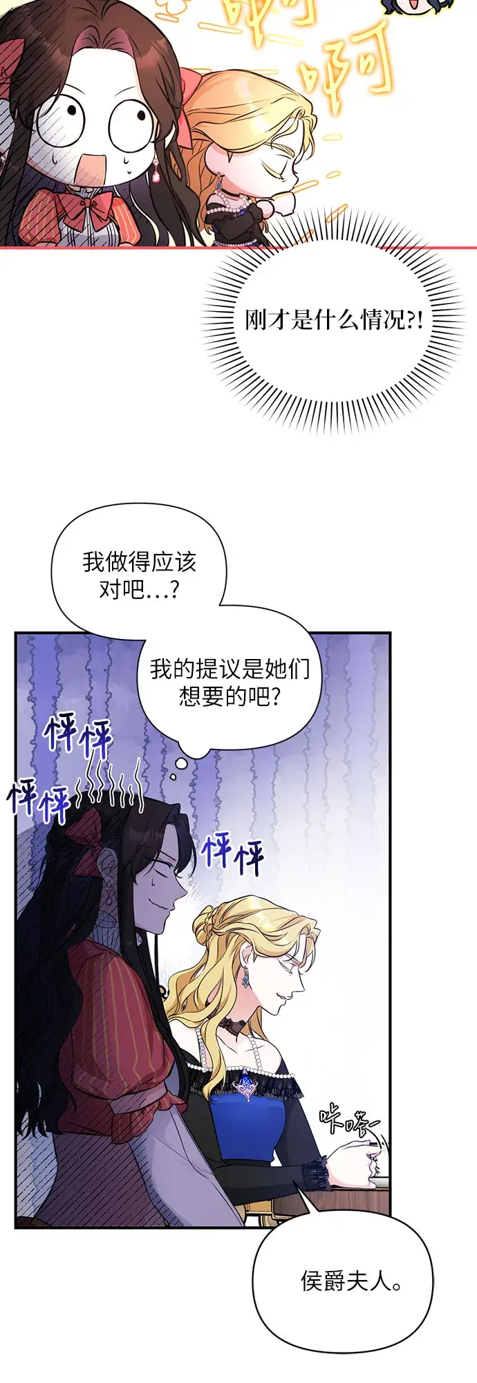 漫画《拯救被遗弃的最爱角色》第14话第15张图
