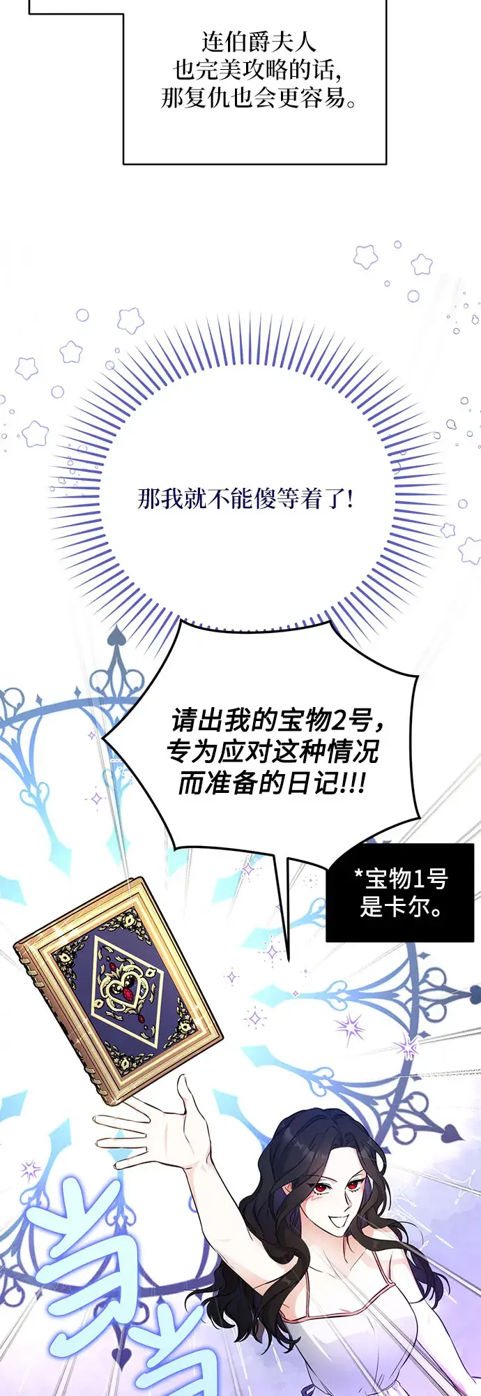 漫画《拯救被遗弃的最爱角色》第14话第19张图