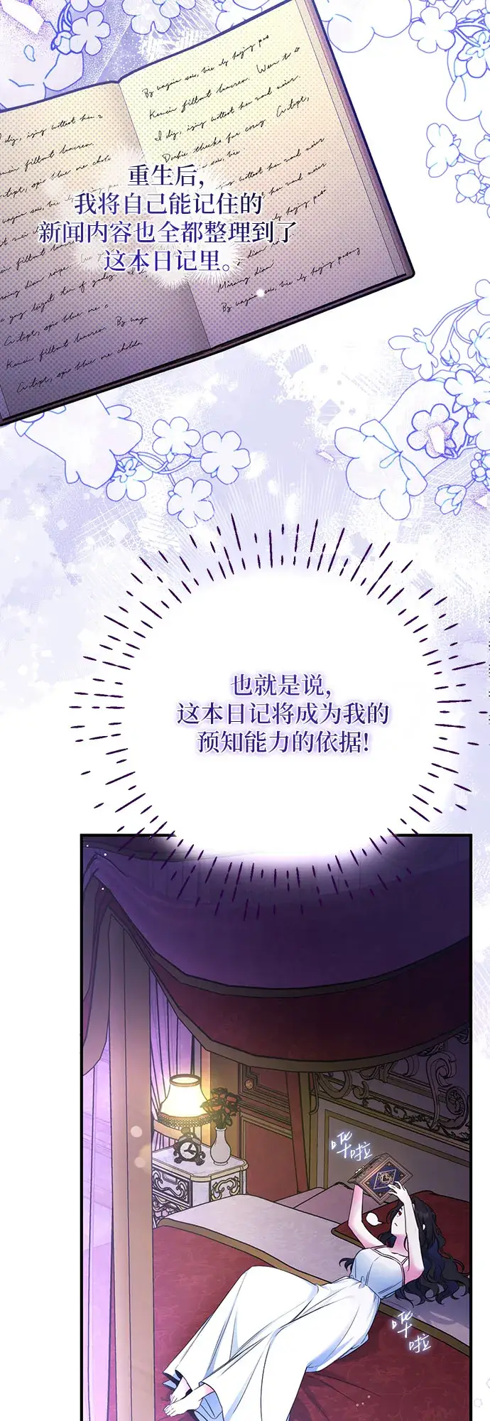 漫画《拯救被遗弃的最爱角色》第14话第22张图