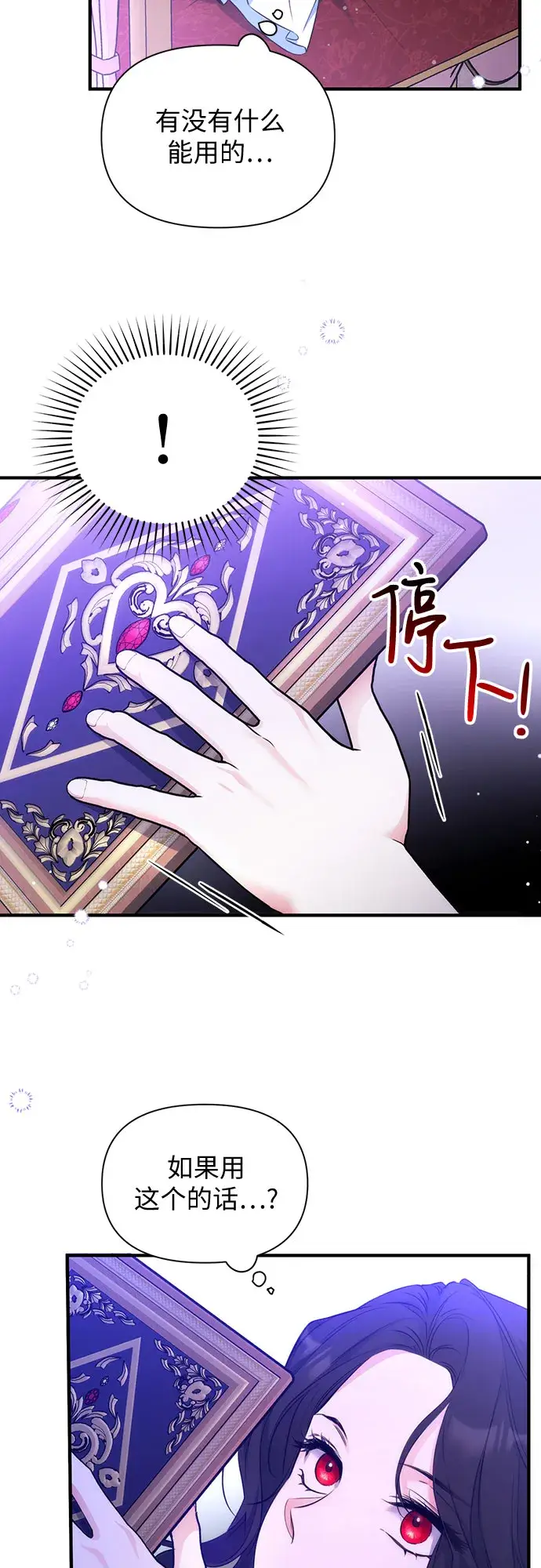 漫画《拯救被遗弃的最爱角色》第14话第23张图