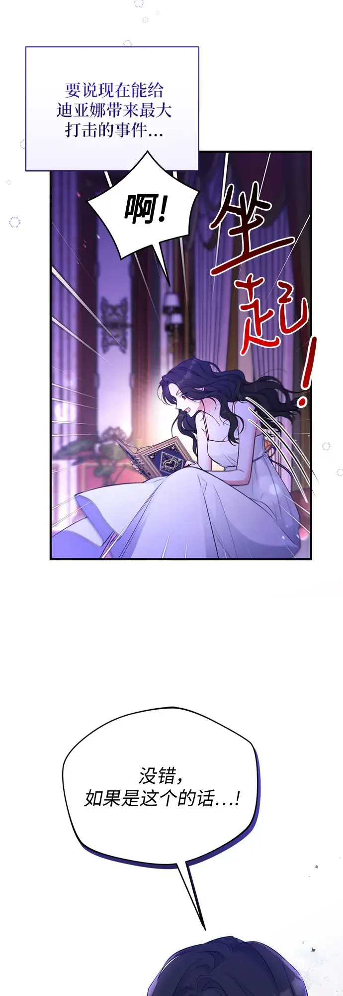漫画《拯救被遗弃的最爱角色》第14话第25张图