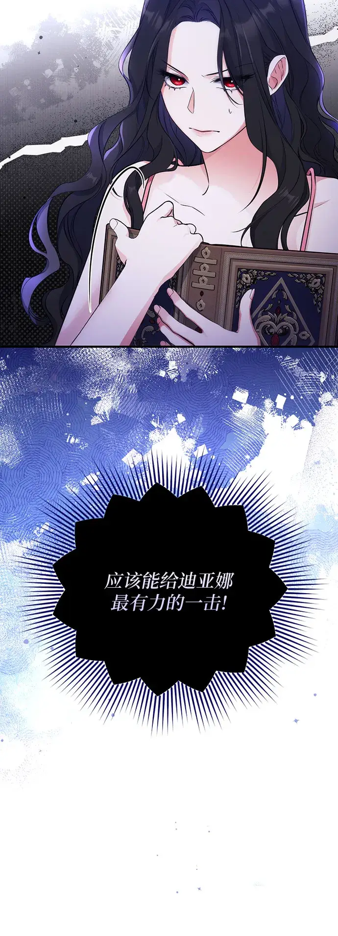 漫画《拯救被遗弃的最爱角色》第14话第26张图