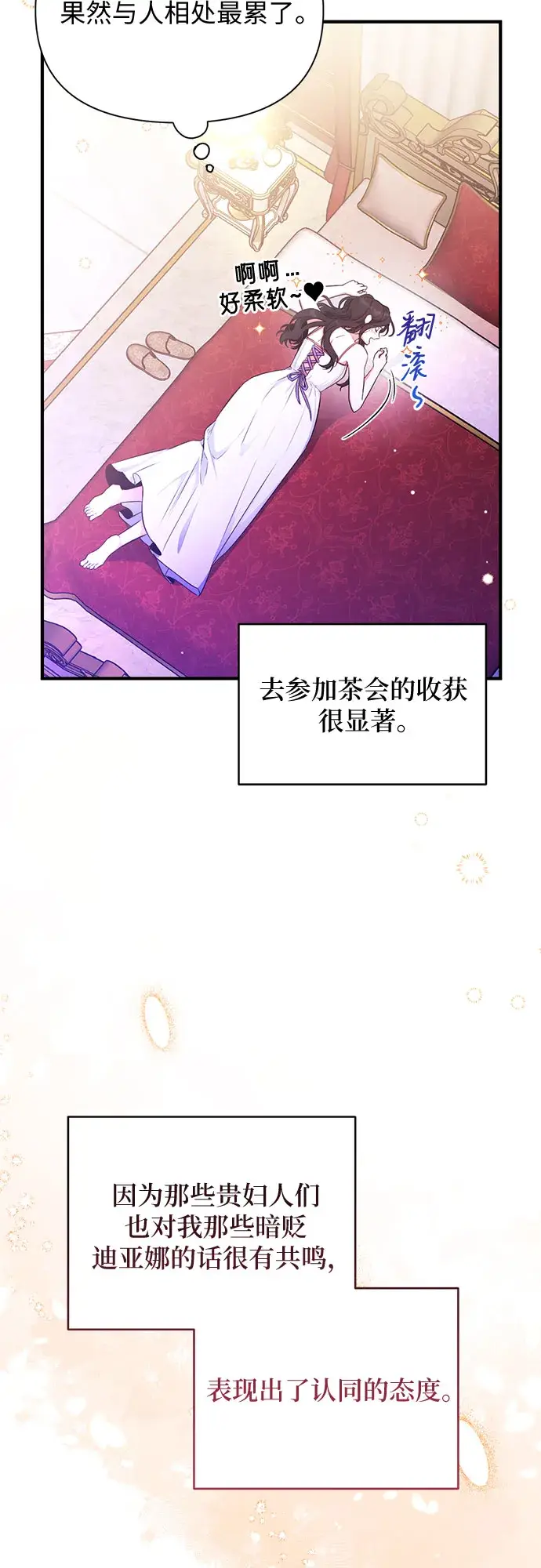漫画《拯救被遗弃的最爱角色》第14话第3张图