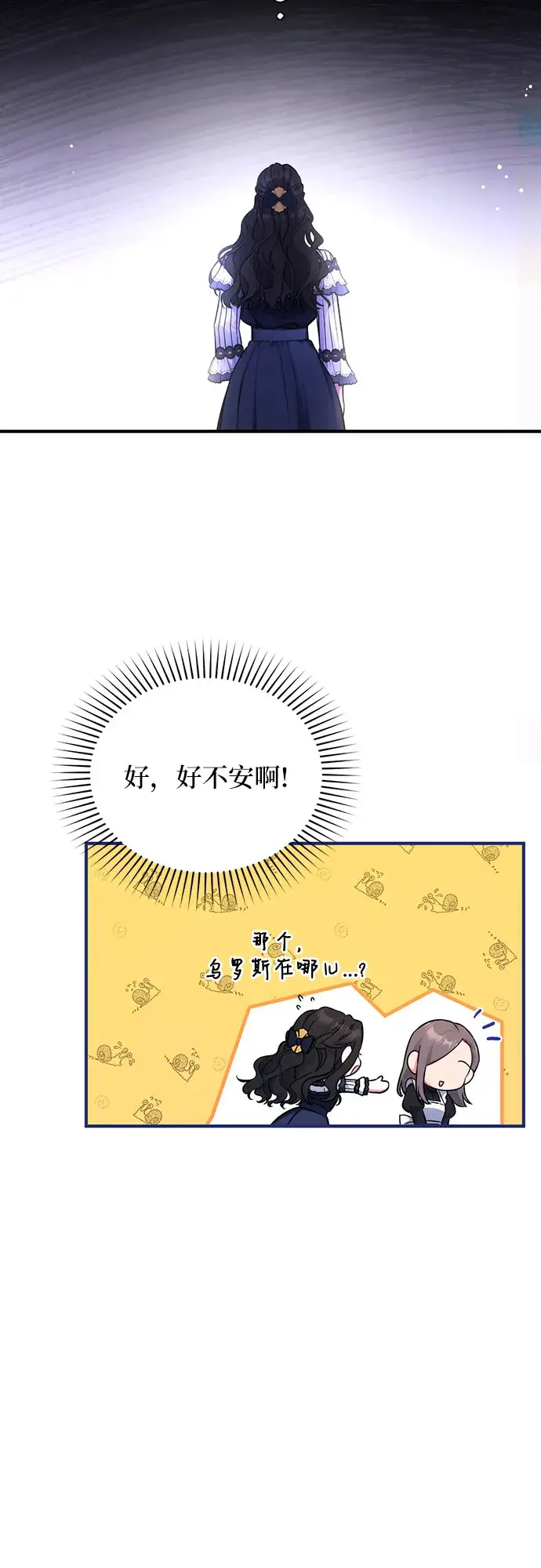 漫画《拯救被遗弃的最爱角色》第14话第31张图
