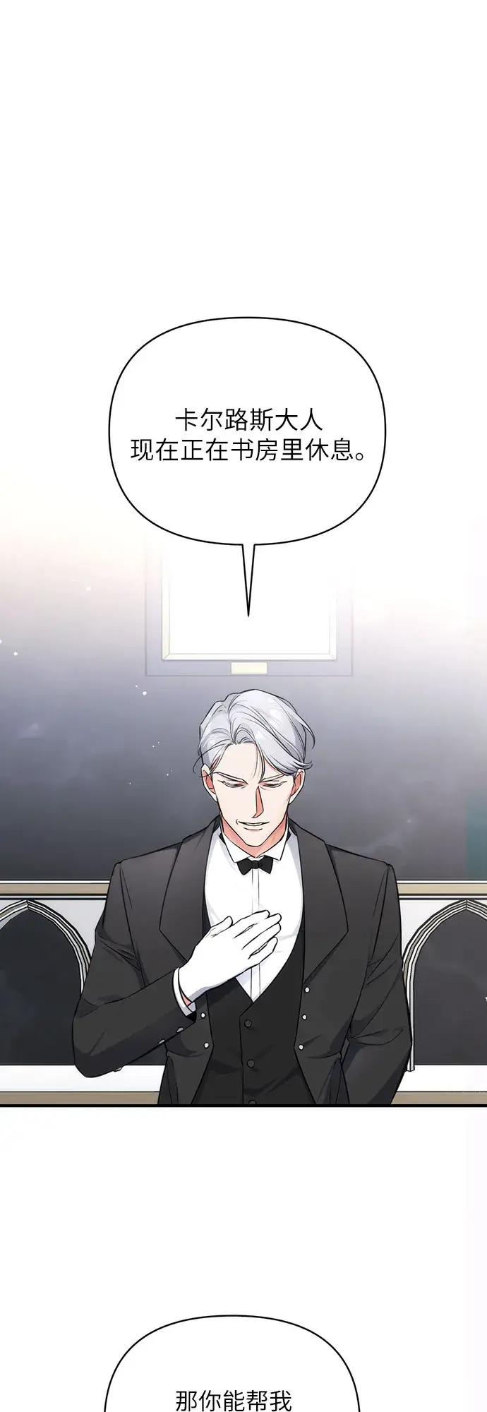 漫画《拯救被遗弃的最爱角色》第14话第32张图