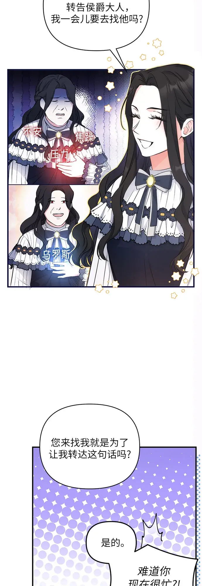 漫画《拯救被遗弃的最爱角色》第14话第33张图