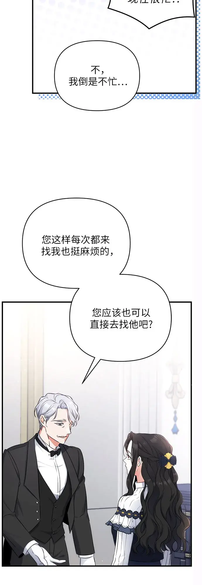 漫画《拯救被遗弃的最爱角色》第14话第34张图
