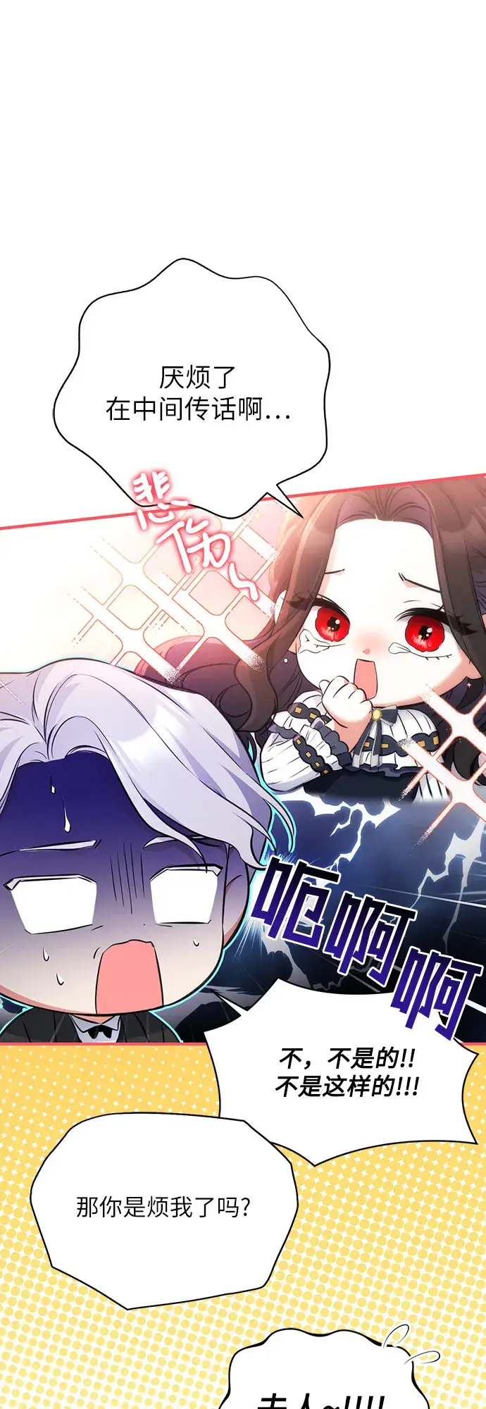 漫画《拯救被遗弃的最爱角色》第14话第37张图