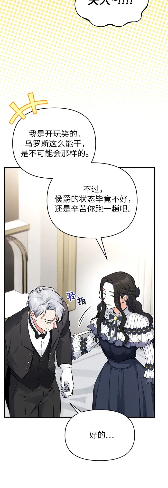 漫画《拯救被遗弃的最爱角色》第14话第38张图
