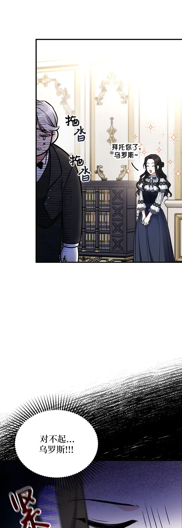 漫画《拯救被遗弃的最爱角色》第14话第39张图