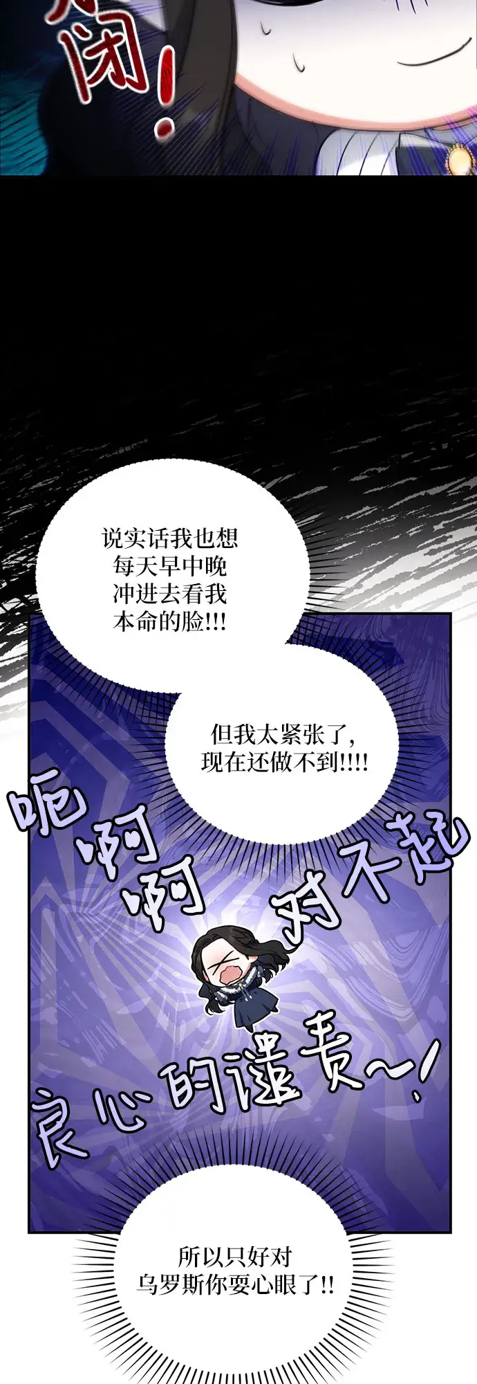 漫画《拯救被遗弃的最爱角色》第14话第40张图