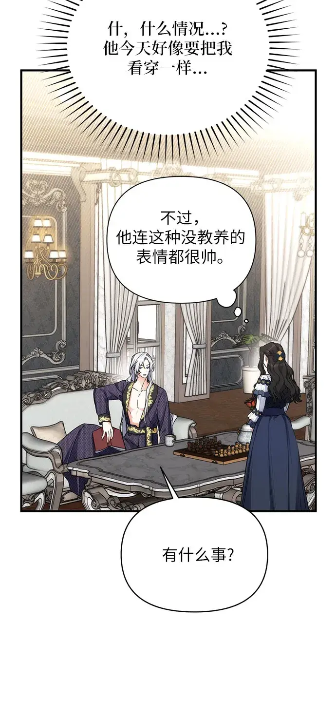 漫画《拯救被遗弃的最爱角色》第14话第43张图