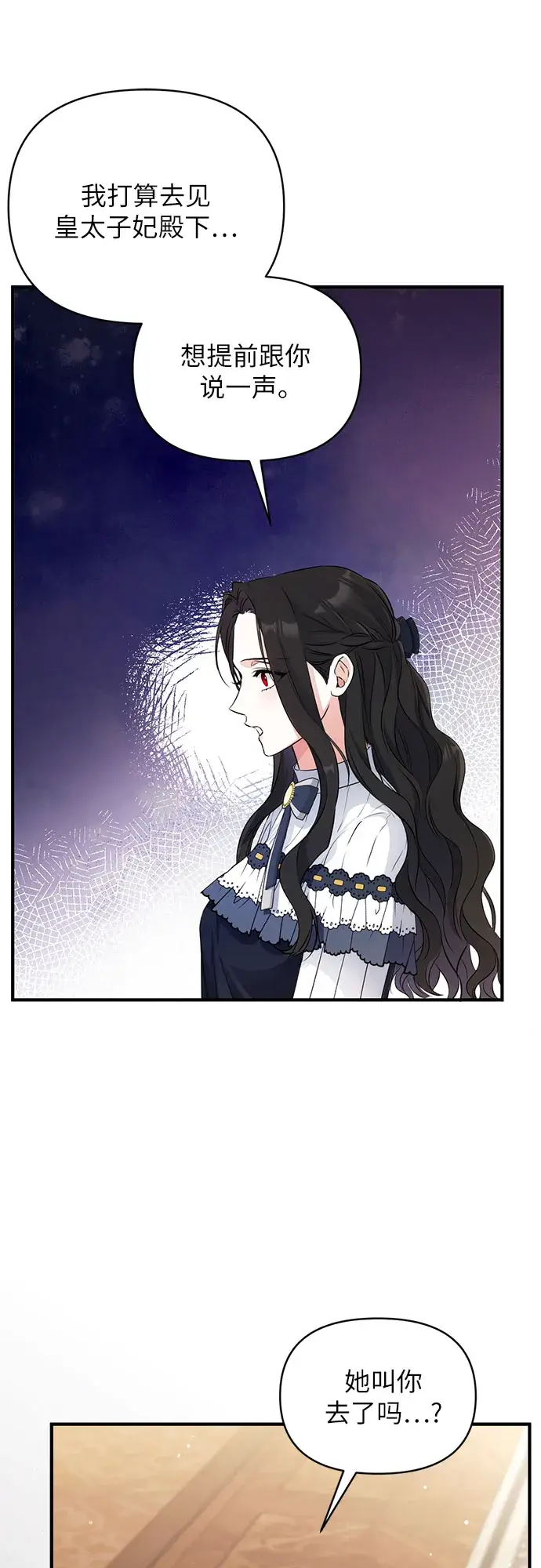 漫画《拯救被遗弃的最爱角色》第14话第44张图