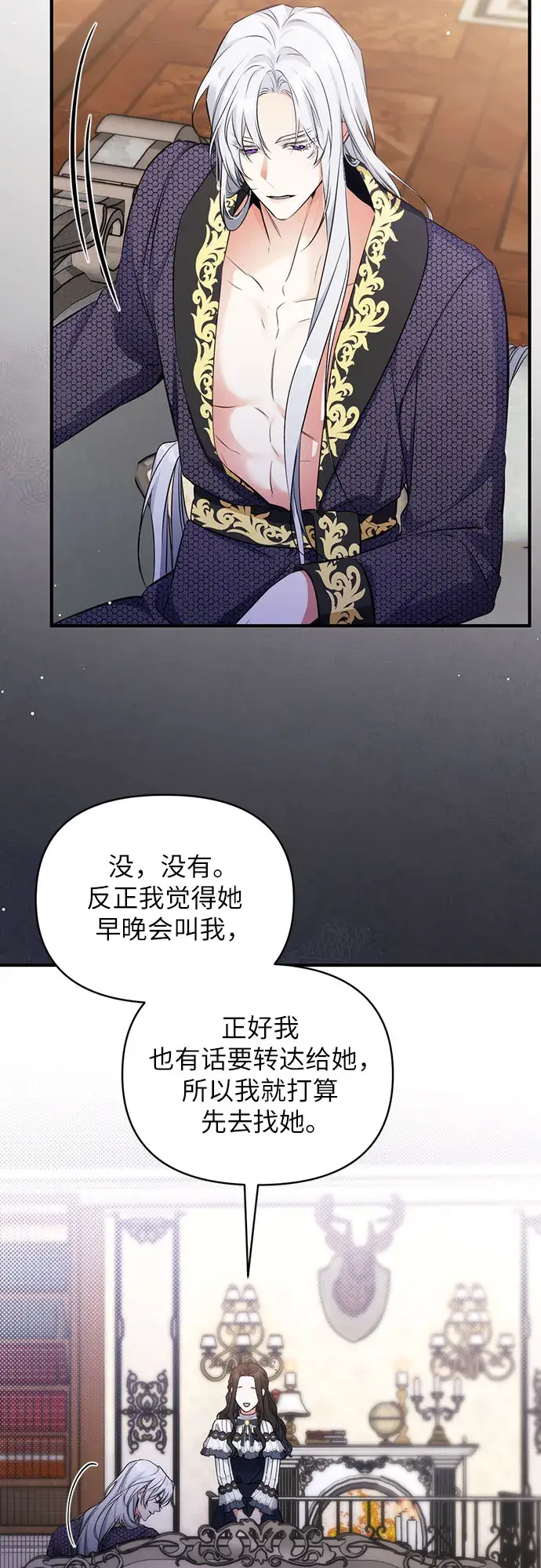 漫画《拯救被遗弃的最爱角色》第14话第45张图