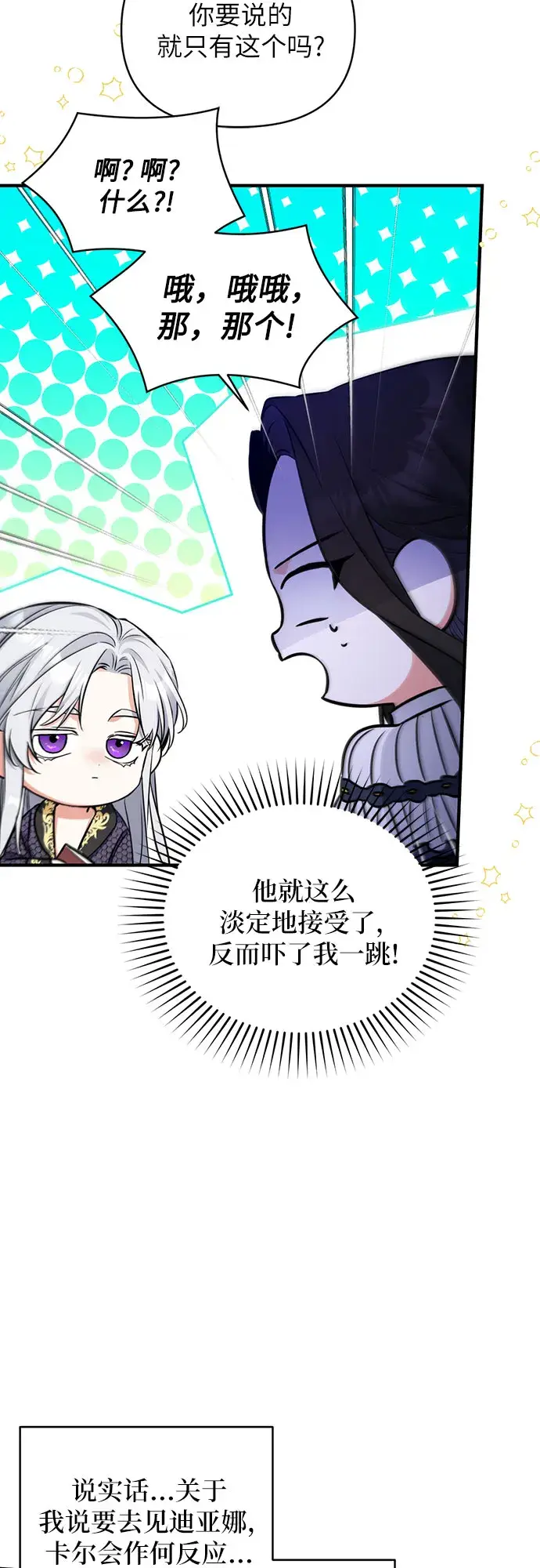 漫画《拯救被遗弃的最爱角色》第14话第47张图