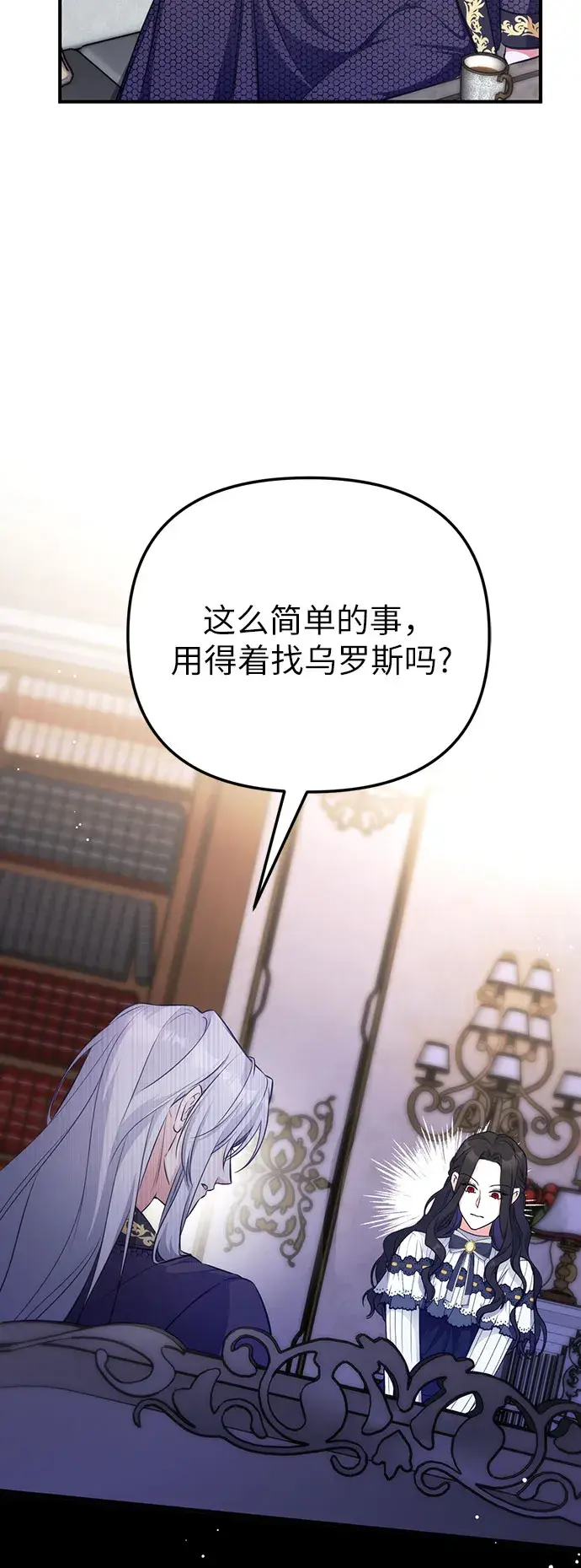 漫画《拯救被遗弃的最爱角色》第14话第49张图